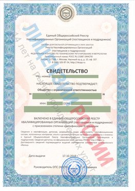 Свидетельство о включении в единый общероссийский реестр квалифицированных организаций Владикавказ Свидетельство РКОпп